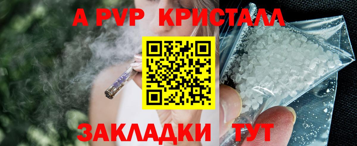 Alpha-PVP Соль  Альфа ПВП Crystall  A PVP VHQ  Вход с VPN  A-PVP  Тольятти 