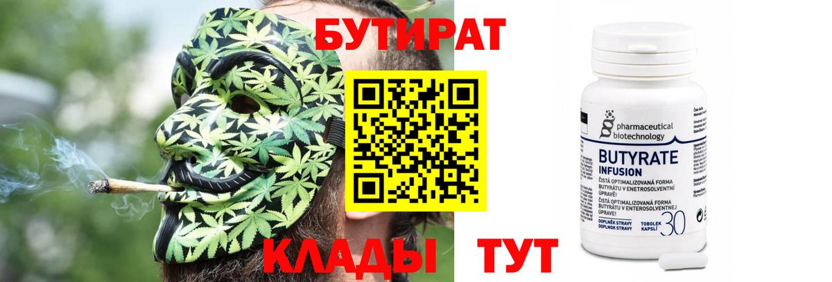 Тольятти  Бутират бутик  БУТИРАТ  Вход с VPN 