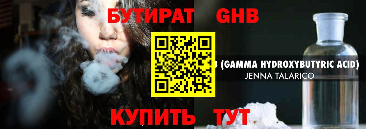 Бутират буратино Тольятти