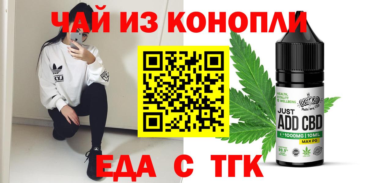 Тольятти  Cannafood марихуана  Вход с VPN 