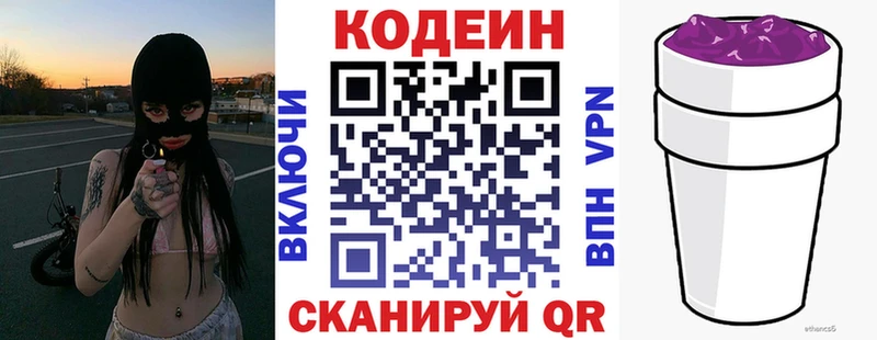 Кодеин напиток Lean (лин)  Тольятти 