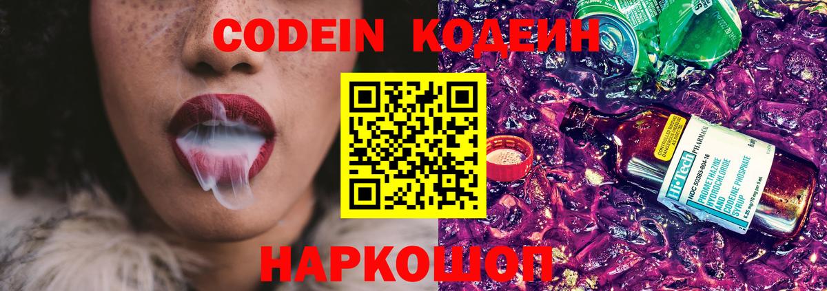 Тольятти  Кодеин напиток Lean (лин)  Вход с VPN  Кодеин напиток Lean (лин) 
