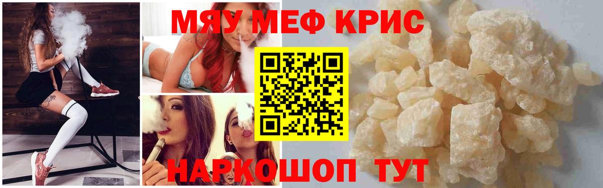 Мефедрон кристаллы Тольятти