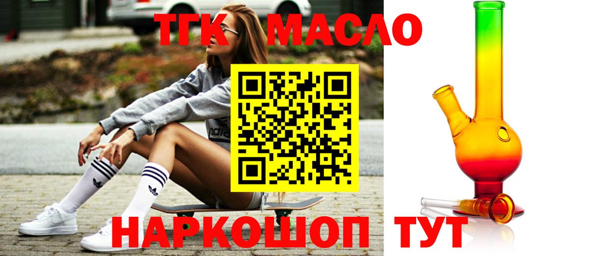 ТГК THC oil Тольятти