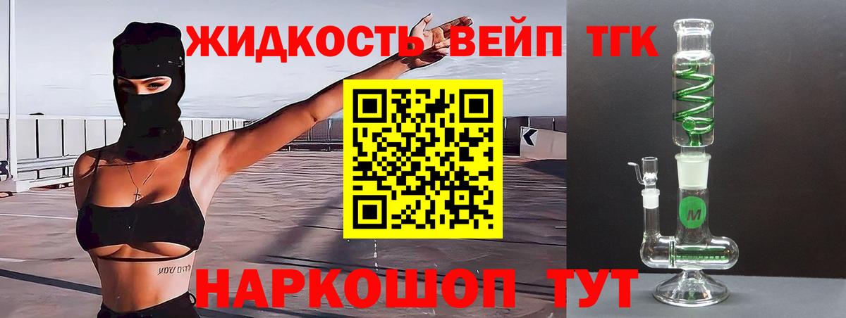 где купить наркоту  Вход с VPN  Дистиллят ТГК вейп  Тольятти  Дистиллят ТГК жижа 
